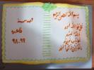 جشن قرآن کلاس اولی های دبستان طاهره