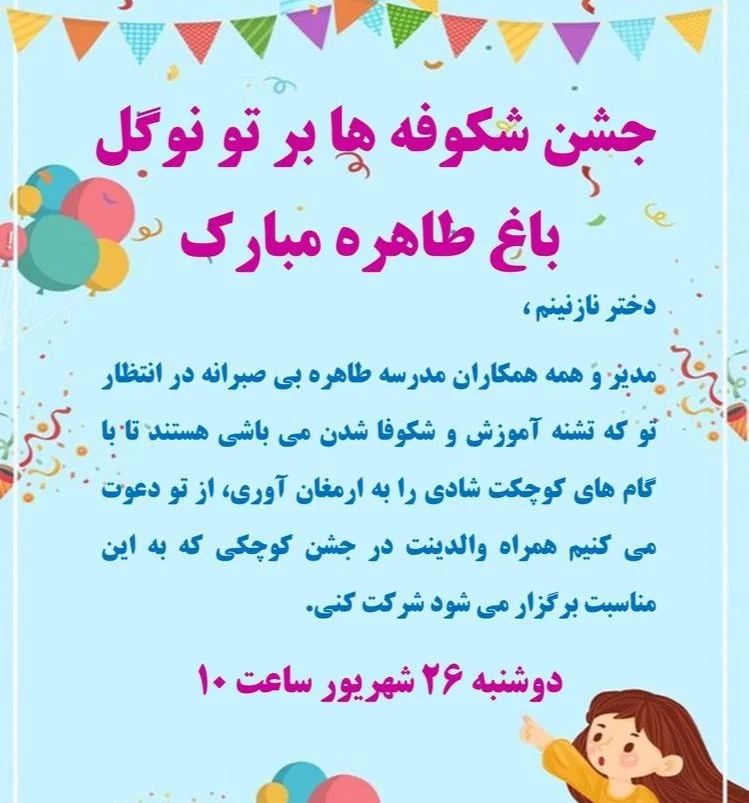 جشن شکوفه های کلاس اولی 