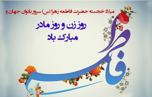 پذیرایی از دانش آموزان به مناسبت ولادت حضرت فاطمه زهرا (س)